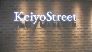 東京駅八重洲南口にある駅ナカ施設