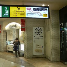 12番ホームを上がった所にあります。