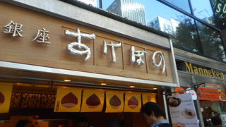 やはり、秋は栗最中