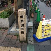 西国街道の碑