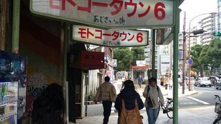 元町高架通商店街 (モトコー) 