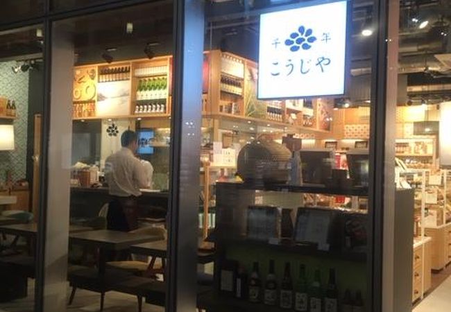 新潟県魚沼に本社があるお店です