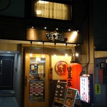 地元の人気ラーメン店