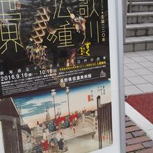 歌川広重のポスター