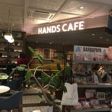 ハンズビーカフェ