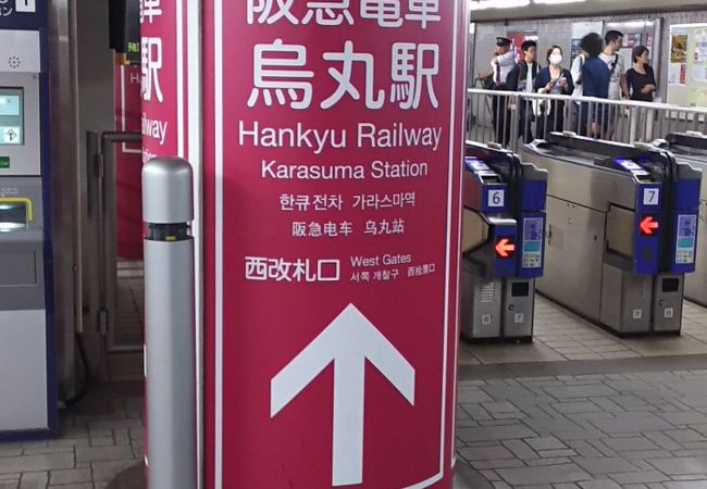 河原町駅とつながっています