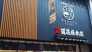 まる蔵 道後屋本店