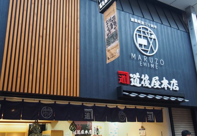 まる蔵 道後屋本店