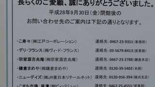 閉館していました・・