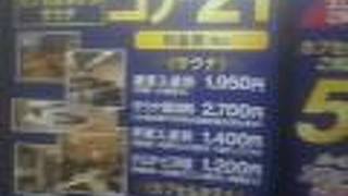 サウナカプセルホテル　コア２１