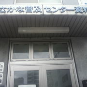 おさかな普及センター資料館は、東京都の施設で、魚の普及を促進するための施設です。