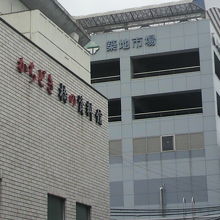 勝どき橋の資料館の晴海通り側の標識と奥の築地市場の標識です。