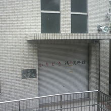 勝どき橋の資料館の入口の左の壁に「変電所」の文字が見えます。