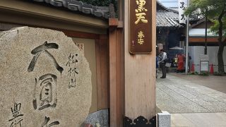 目黒といえば！コチラの大黒天さま！