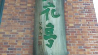 帯広の国道沿いの六花亭