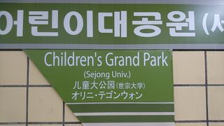その名の通り、子供大公園の目の前