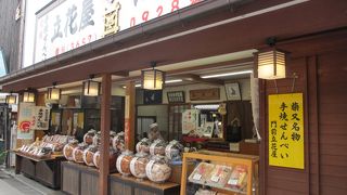 手焼きせんべいです