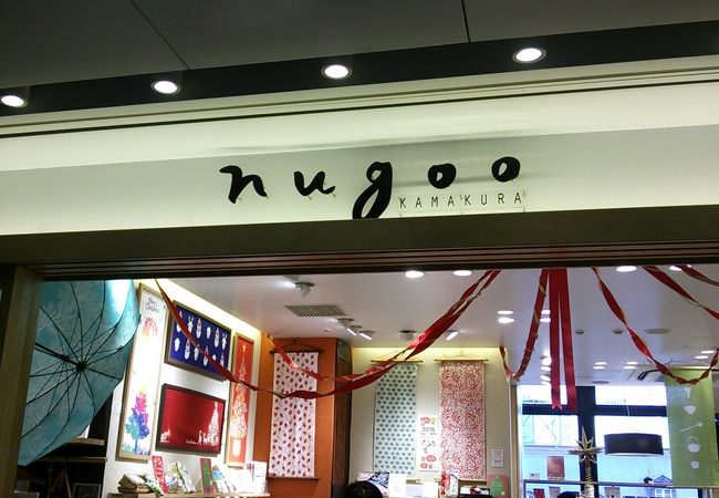 Nugoo 拭う鎌倉 Kitte丸の内店 クチコミ アクセス 営業時間 日本橋 フォートラベル