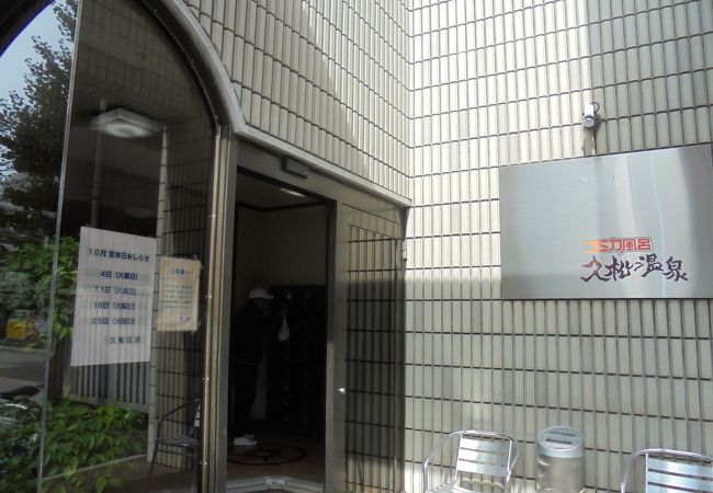 熱めの黒湯が気持ちよい