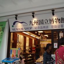 九博のミュージアムショップもあります