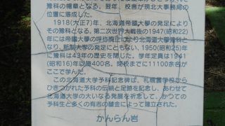 北海道大学予科記念碑
