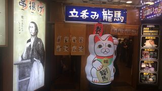 歌舞伎町でちょっと一杯なら立呑み龍馬