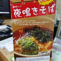 無料の夜鳴きそばもありました