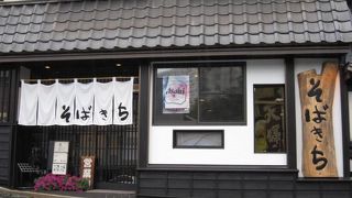 キノコ汁で”そばきち 西の河原店 ”