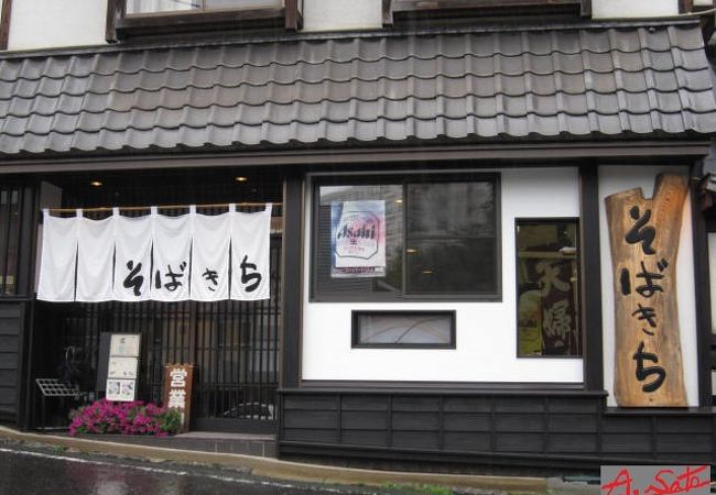 キノコ汁で”そばきち 西の河原店 ”