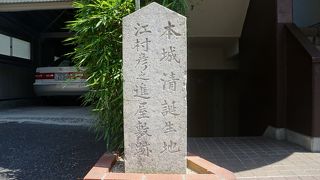 本城清誕生地 江村彦之進屋敷跡