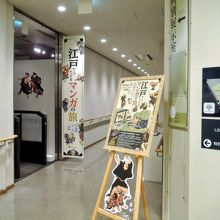 江戸からたどる_マンガの旅展 - 千代田区立日比谷図書文化館