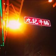 いつも行列の人気店