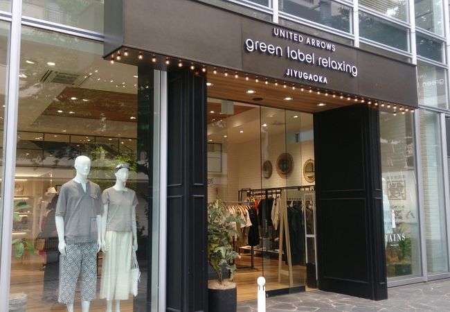 ユナイテッドアローズ グリーンレーベル リラクシング 自由が丘店 クチコミ アクセス 営業時間 自由が丘 フォートラベル ユナイテッドアローズ グリーンレーベル リラクシング 自由が丘店 クチコミ アクセス 営業時間 自由が丘 フォートラベル