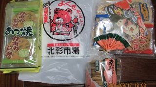 草加のとは違う