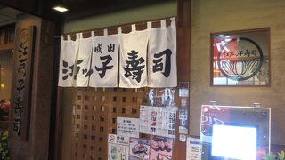 寿司屋ではなく居酒屋という印象でした