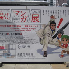 駅を出たら看板あり