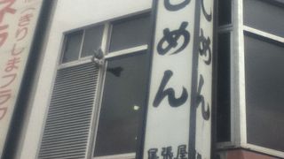 四谷三丁目駅横のきしめん屋さん