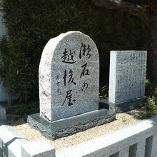 屋上広場の一角に建っています。