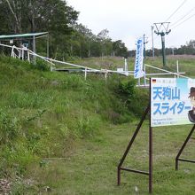 天狗山スライダー