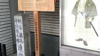 有名な近江屋の跡地に看板あり