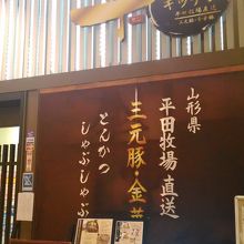 とんかつが楽しめるお店です