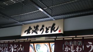 小倉駅の立ち食いうどん