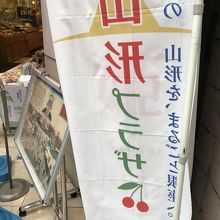 アンテナショップ