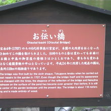 お伝い橋は、江戸中期の改修に際して、架けられたとの記述です。