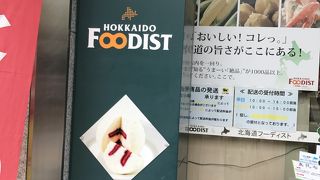 アンテナショップ