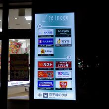 駅隣りのショッピングセンター