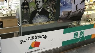 山口のアンテナショップ