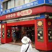 台北駅に最も近い福州胡椒餅の店