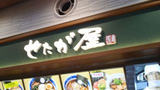 守谷サービスエリア（下り線）にできたせたが屋