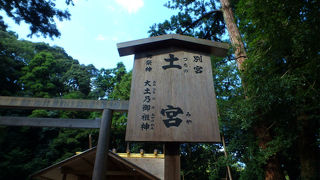 伊勢神宮　外宮　土宮